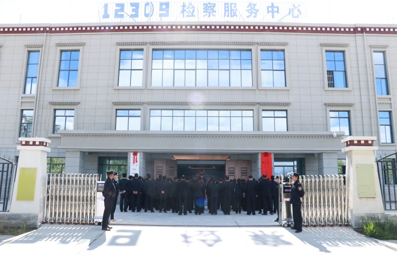 图片新闻_西藏自治区拉萨市人民检察院